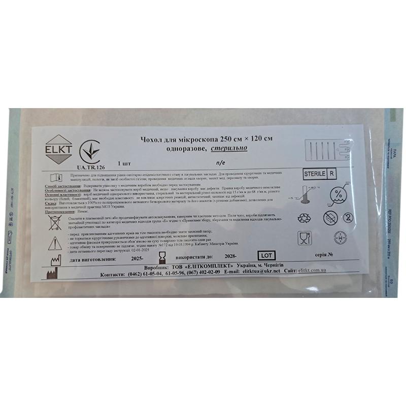 Чохол для мікроскопа 250 см х 120 см, п/е, стерильно, Бренд ELKT